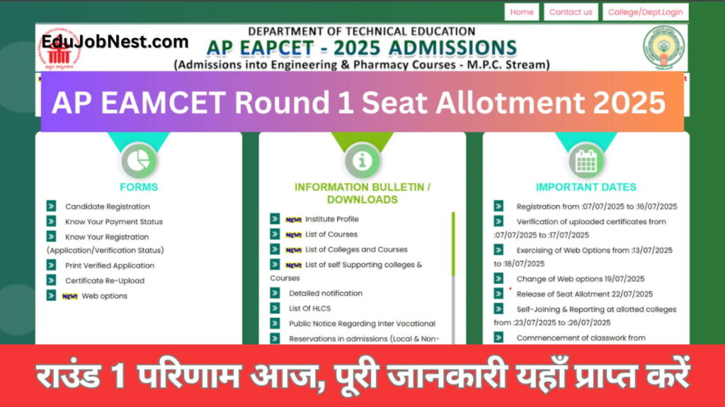 AP EAMCET Seat Allotment 2025