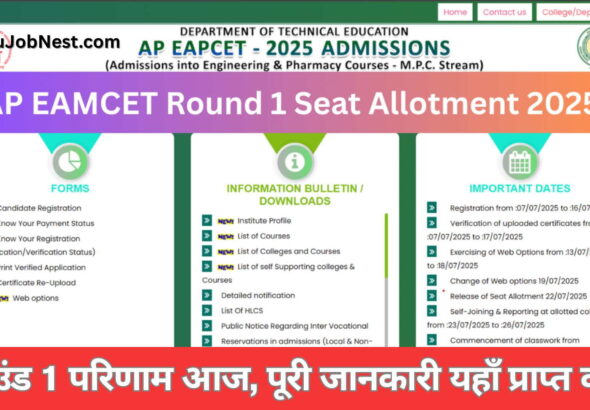 AP EAMCET Seat Allotment 2025