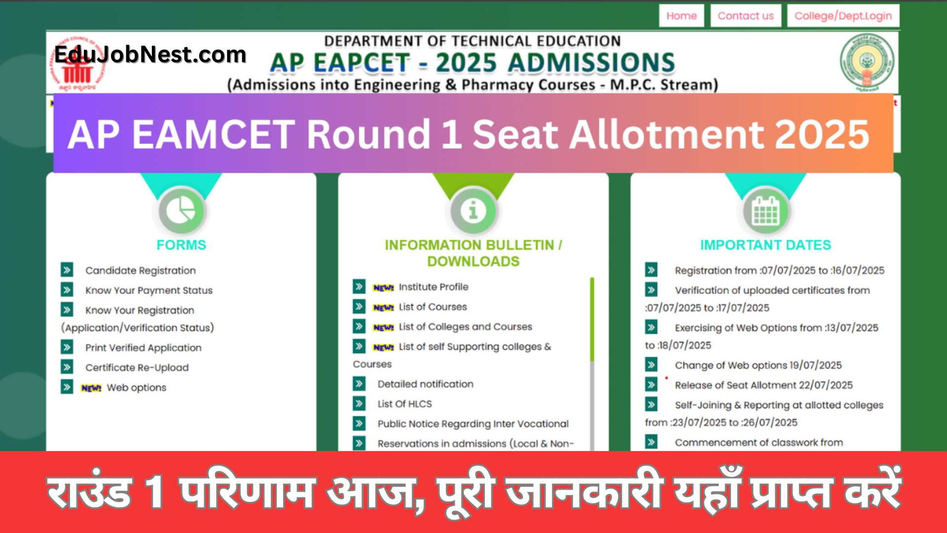AP EAMCET Seat Allotment 2025