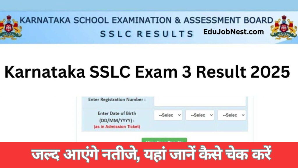Karnataka SSLC Result 2025