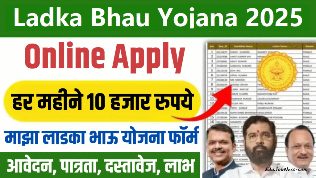 Ladka Bhau Yojana Online Apply 2025