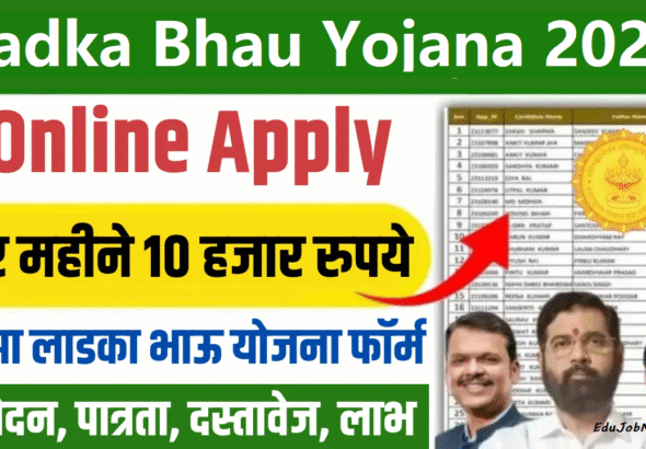 Ladka Bhau Yojana Online Apply 2025