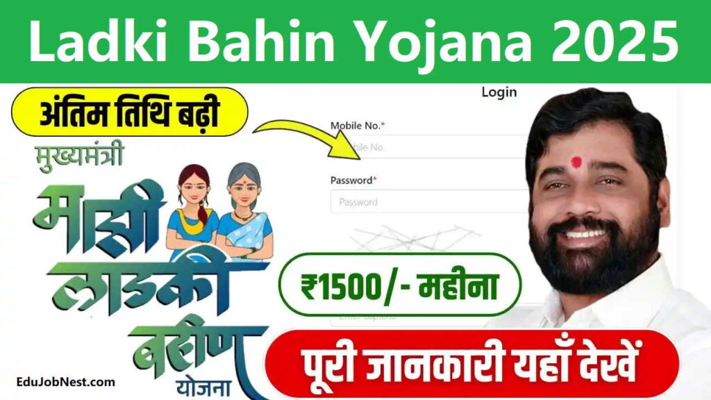 Ladki Bahin Yojana 2025