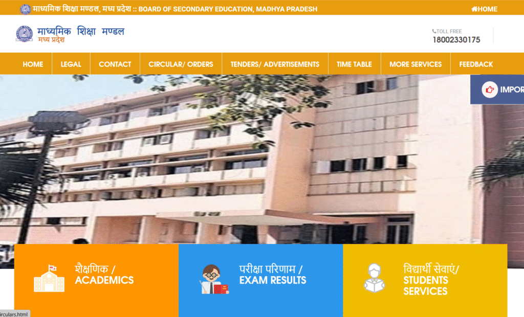 MPBSE Supplementary Result 2025