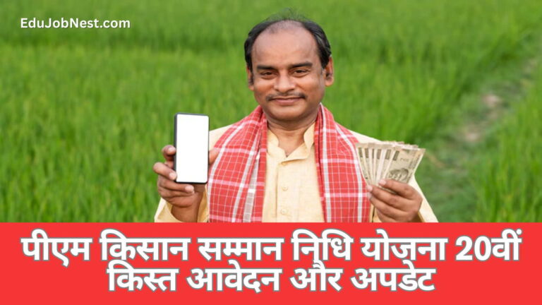 पीएम किसान सम्मान निधि योजना