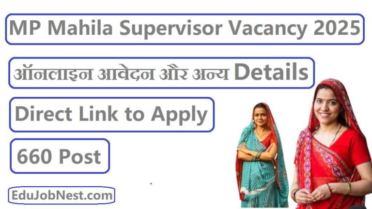 MP Mahila Supervisor Vacancy 2025
