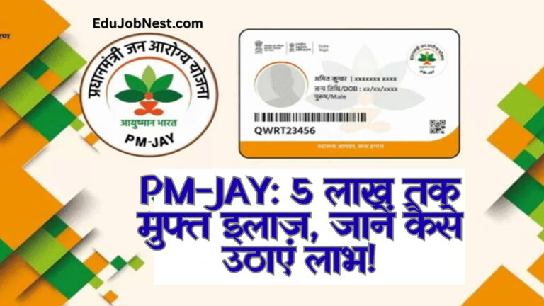 PMJAY 2025