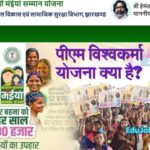 PM Vishwakarma Yojana Kya Hai