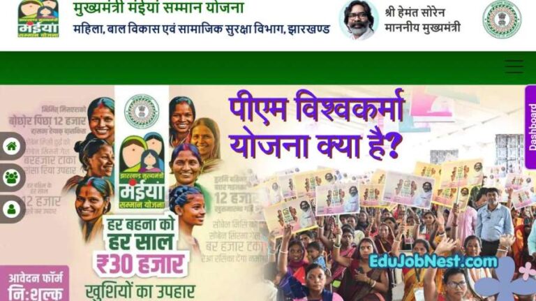 PM Vishwakarma Yojana Kya Hai