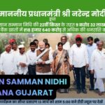 PM Kisan Samman Nidhi Yojana Gujarat
