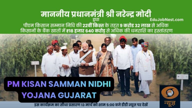 PM Kisan Samman Nidhi Yojana Gujarat